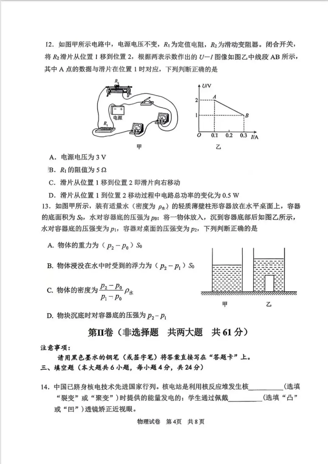 2026年南开区物理初三二模试卷及答案 第4张