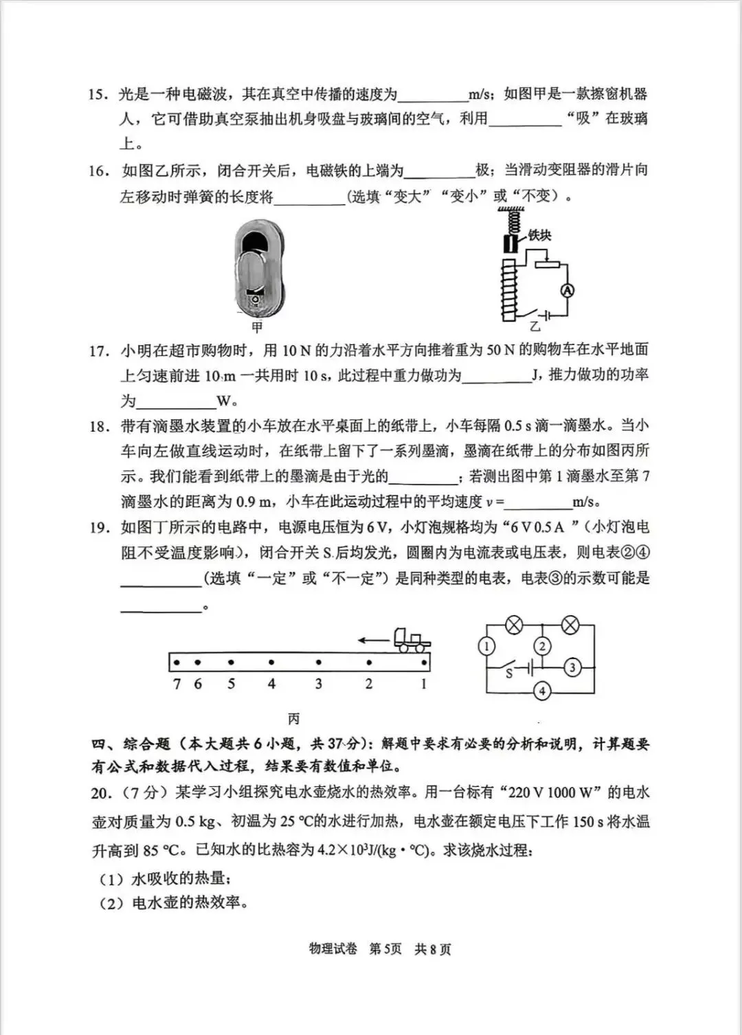 2026年南开区物理初三二模试卷及答案 第5张