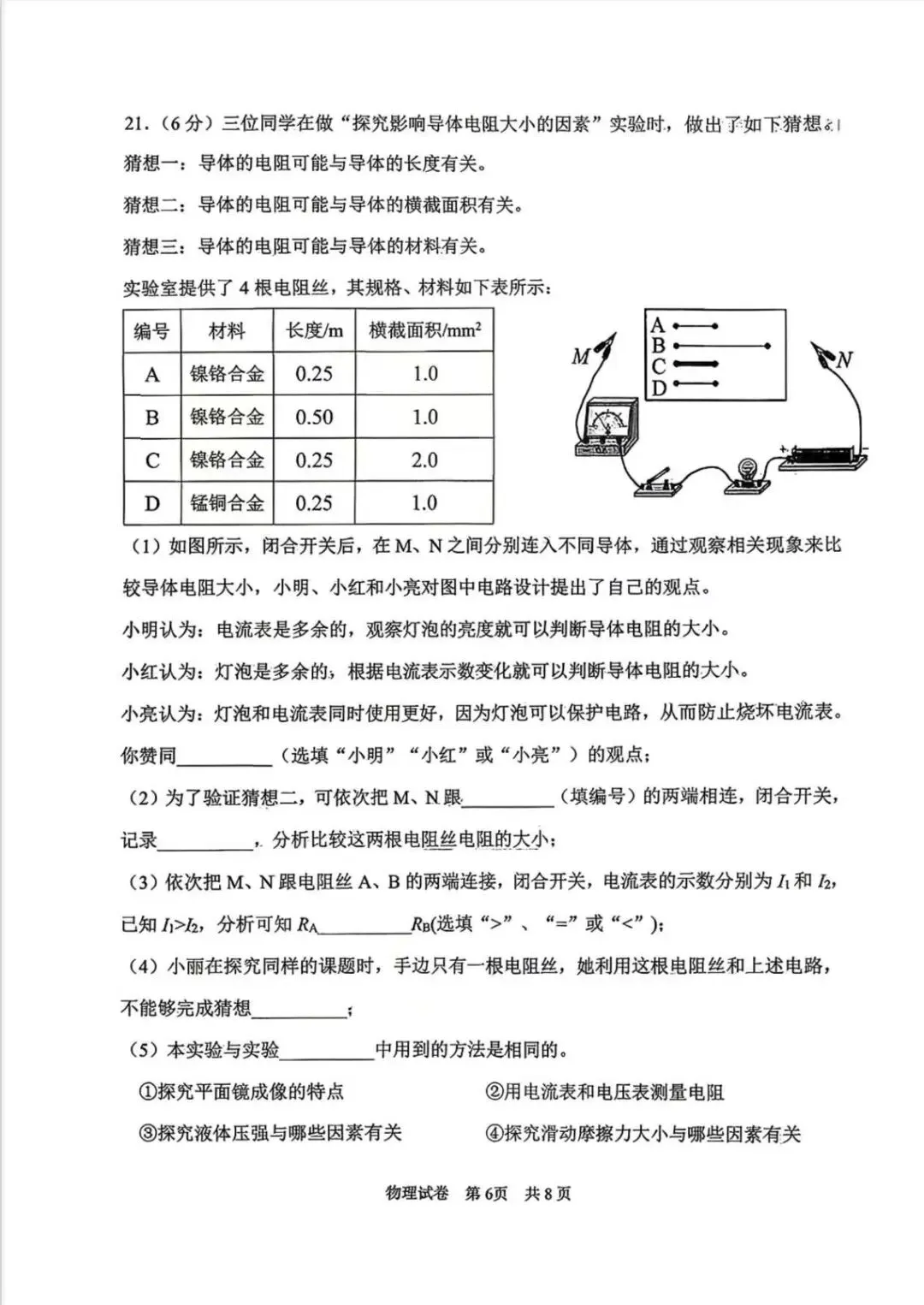2026年南开区物理初三二模试卷及答案 第6张