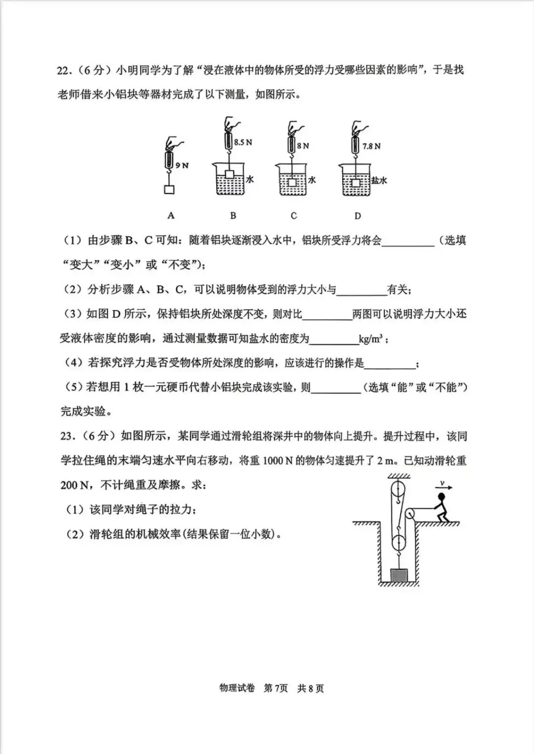 2026年南开区物理初三二模试卷及答案 第7张