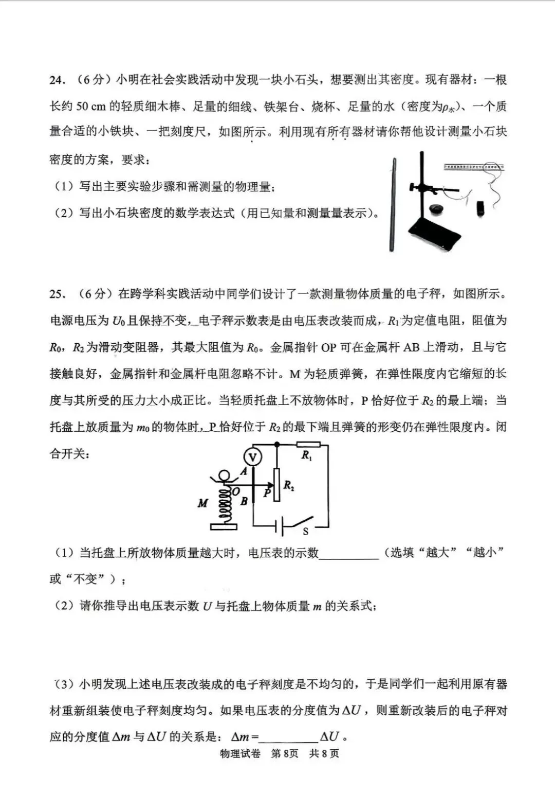 2026年南开区物理初三二模试卷及答案 第8张