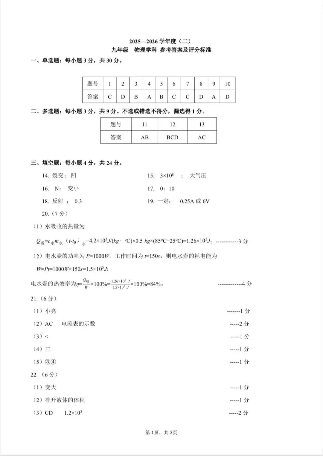 2026年南开区物理初三二模试卷及答案 第9张