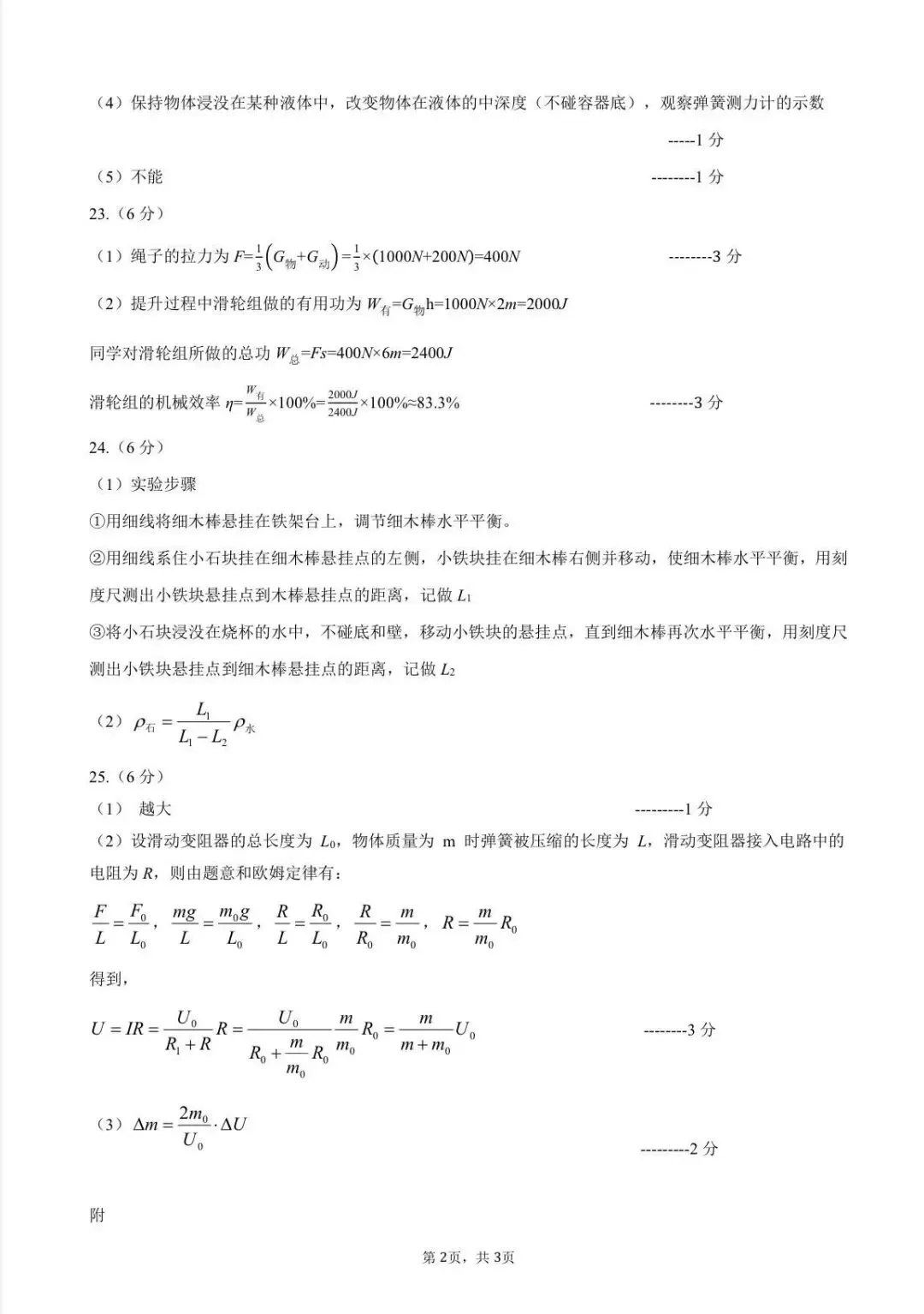 2026年南开区物理初三二模试卷及答案 第10张