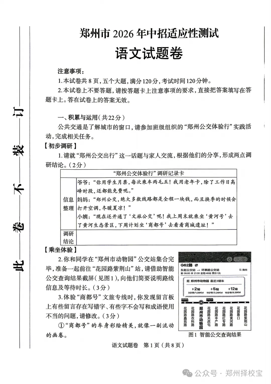 七科全!2026年郑州市初三模考真题+答案 第2张