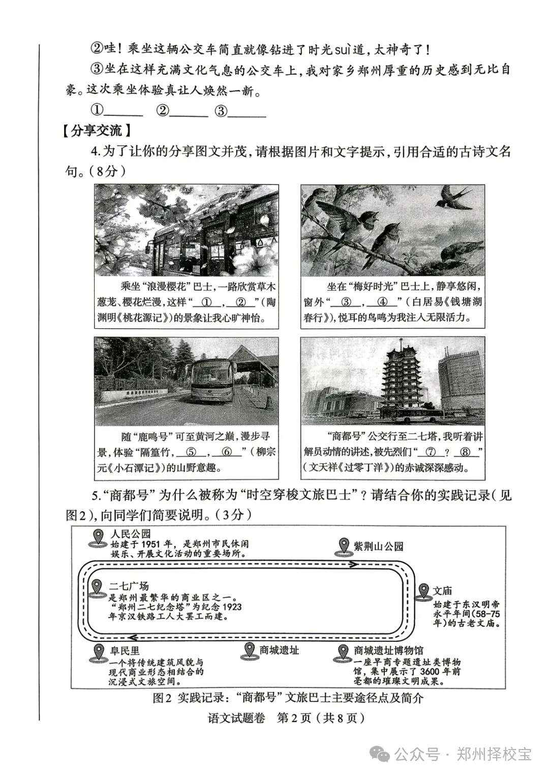 七科全!2026年郑州市初三模考真题+答案 第3张