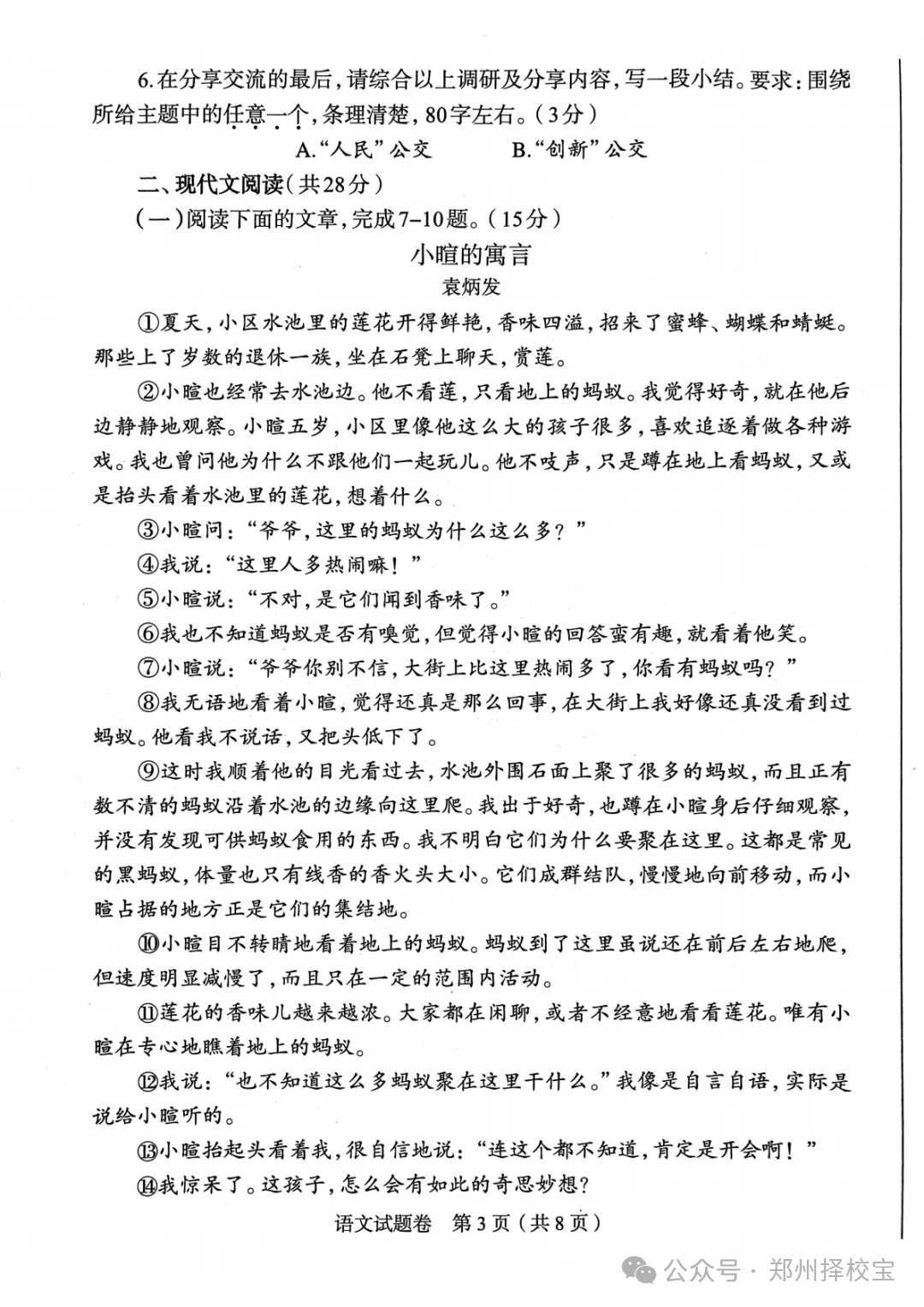 七科全!2026年郑州市初三模考真题+答案 第4张