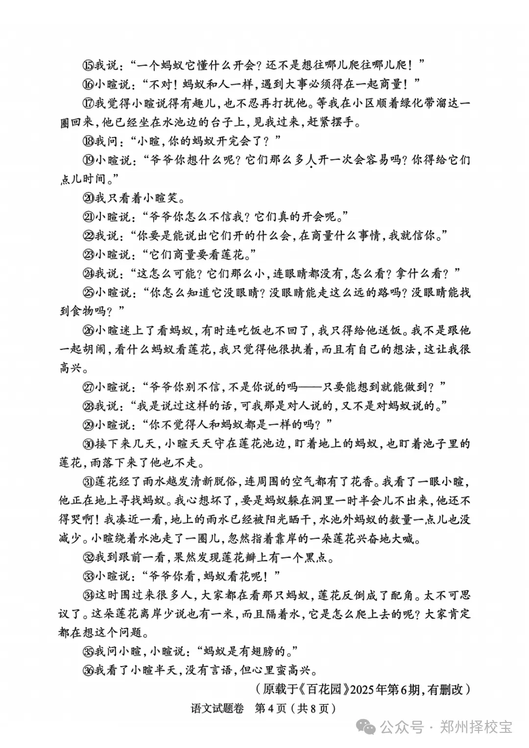 七科全!2026年郑州市初三模考真题+答案 第5张