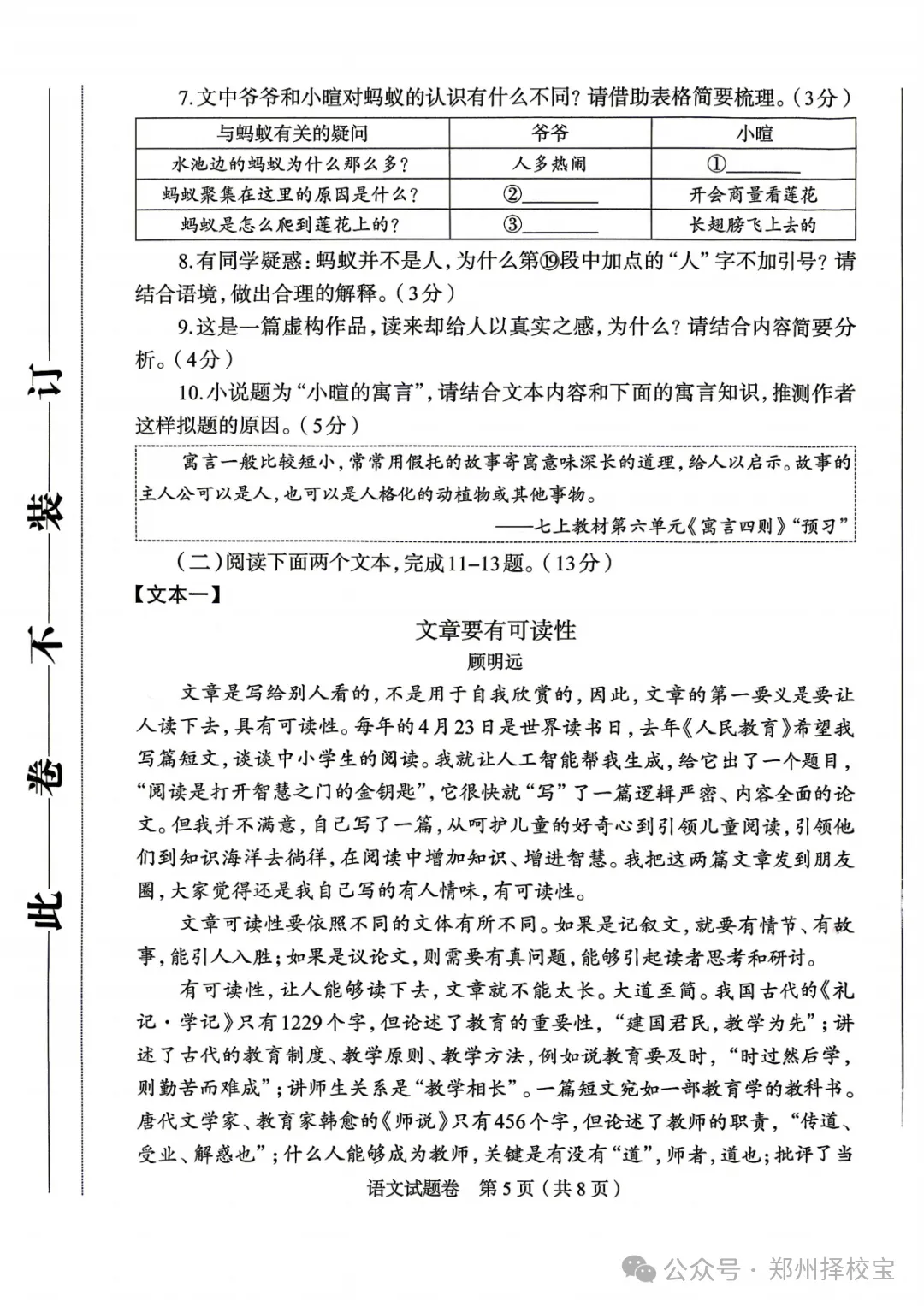七科全!2026年郑州市初三模考真题+答案 第6张
