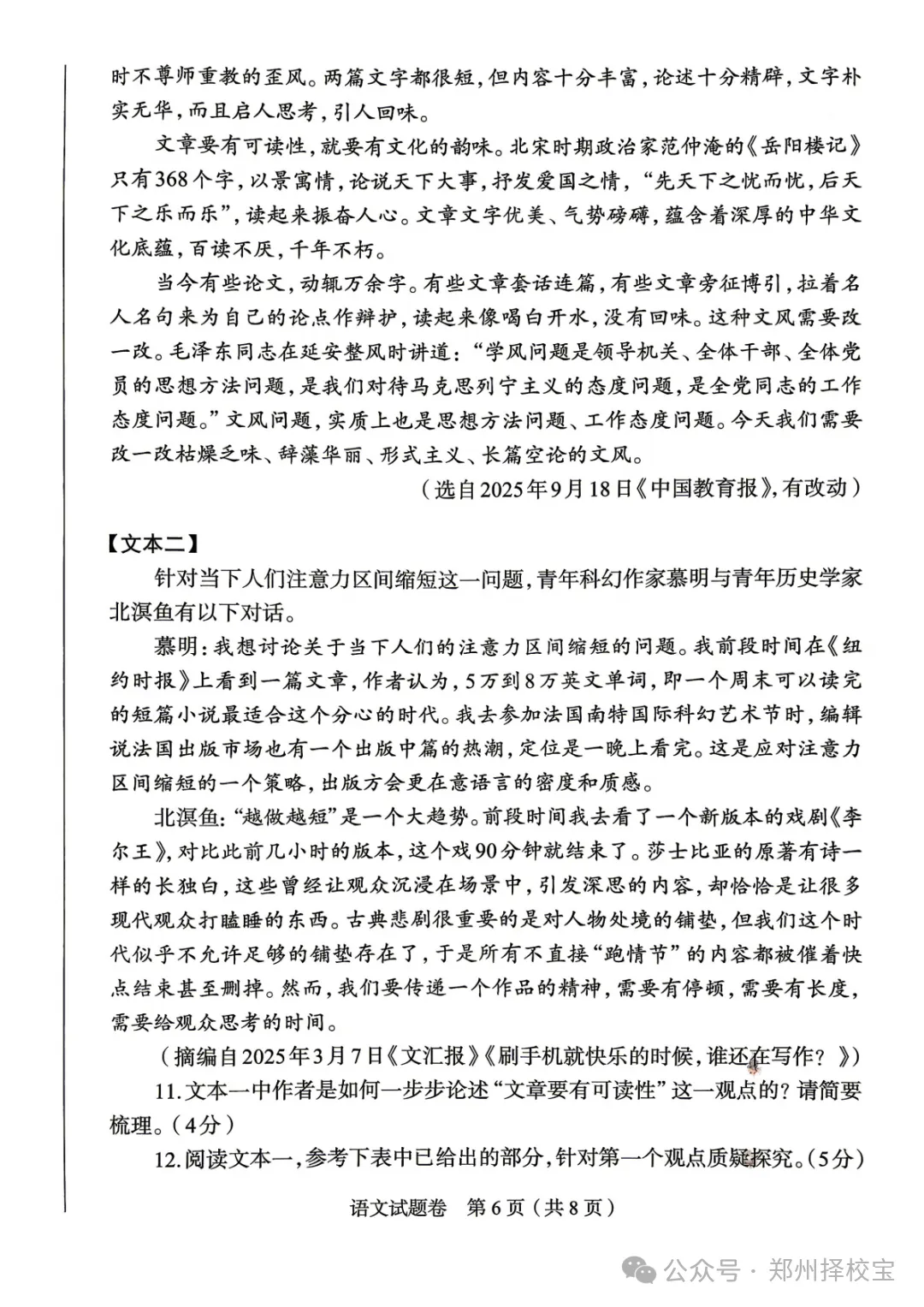 七科全!2026年郑州市初三模考真题+答案 第7张