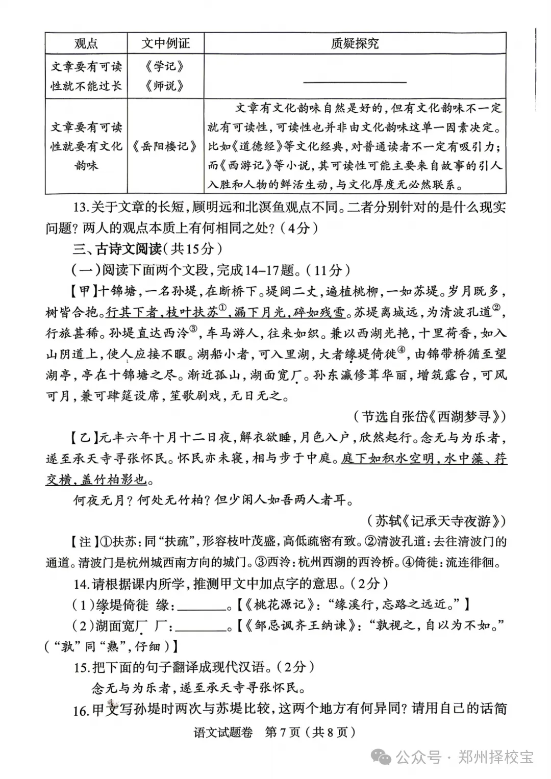 七科全!2026年郑州市初三模考真题+答案 第8张