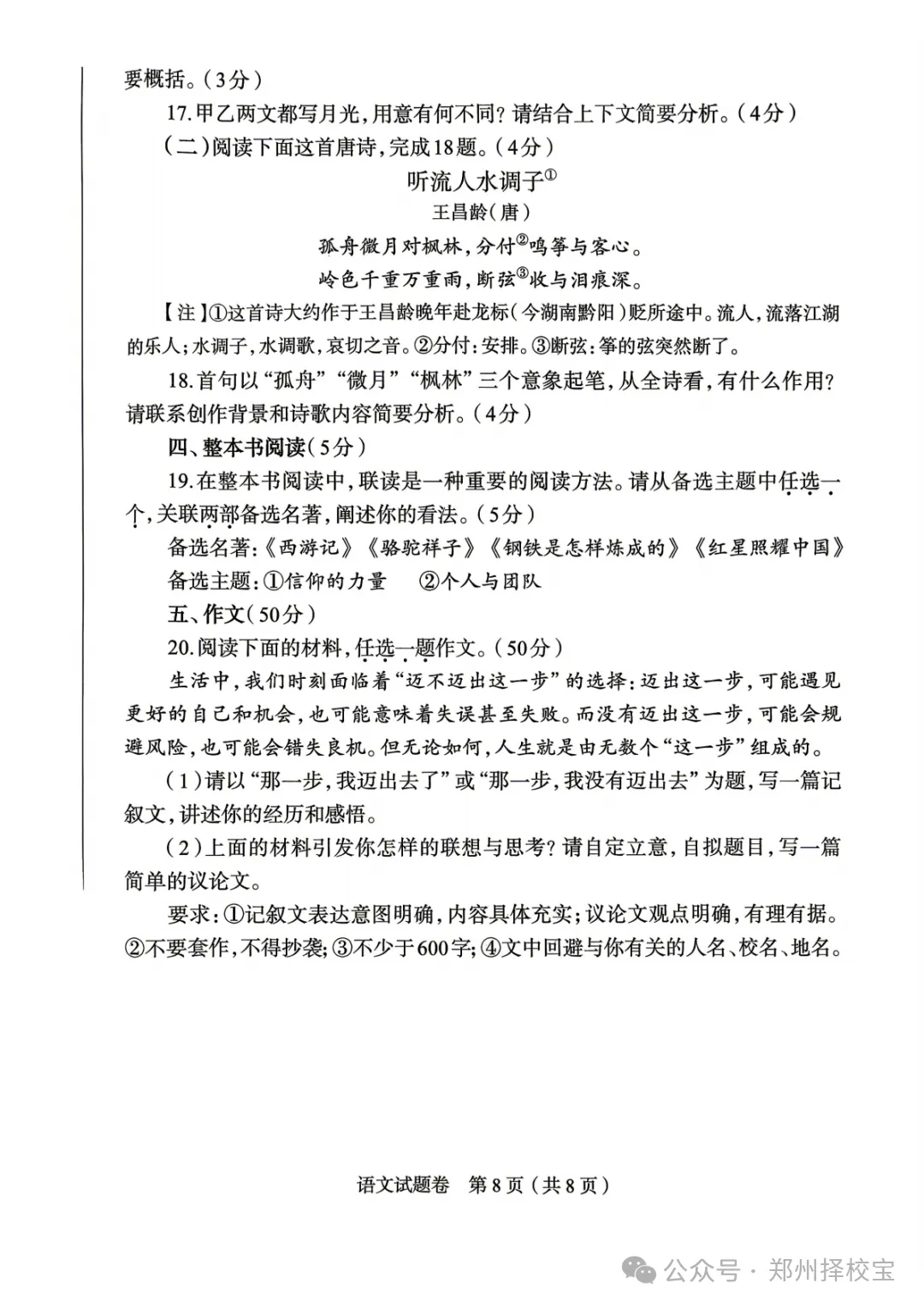 七科全!2026年郑州市初三模考真题+答案 第9张