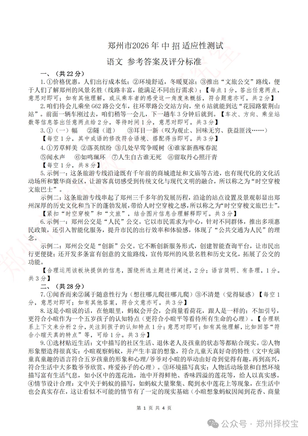 七科全!2026年郑州市初三模考真题+答案 第10张