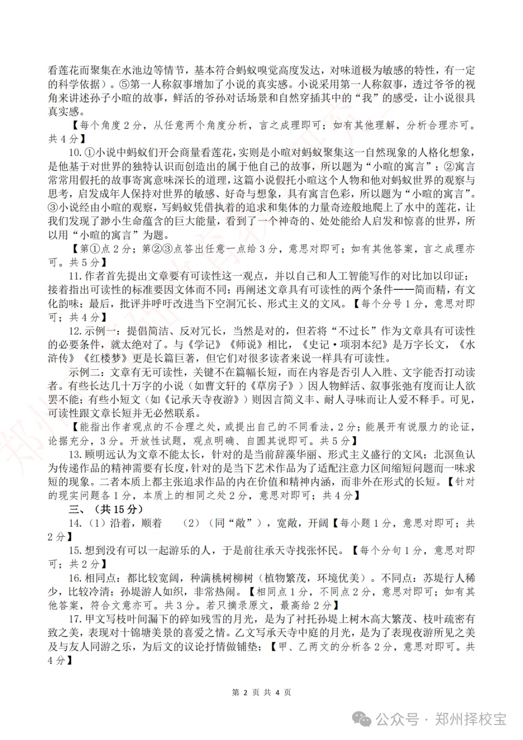 七科全!2026年郑州市初三模考真题+答案 第11张