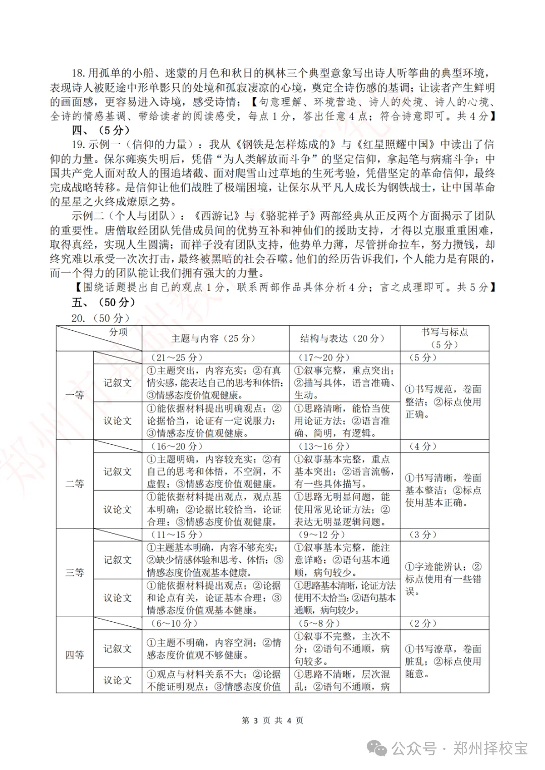 七科全!2026年郑州市初三模考真题+答案 第12张