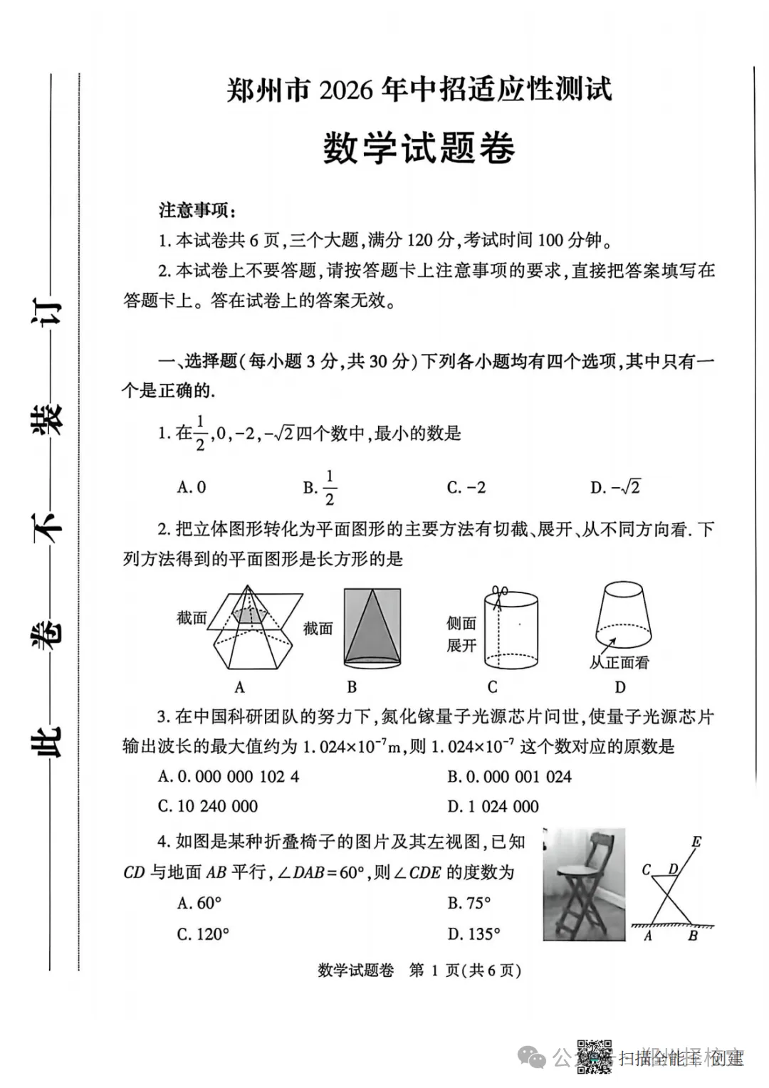 七科全!2026年郑州市初三模考真题+答案 第14张