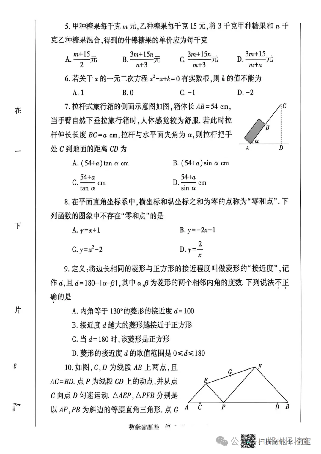 七科全!2026年郑州市初三模考真题+答案 第15张