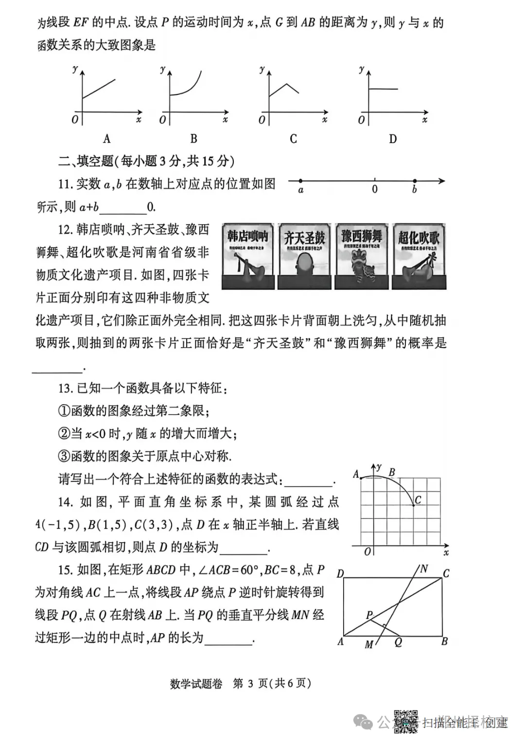 七科全!2026年郑州市初三模考真题+答案 第16张