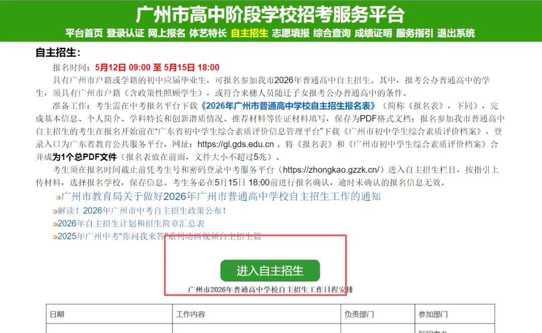 2026广州中考普高自主招生今日开报!报名流程+报考实用建议来了! 第4张