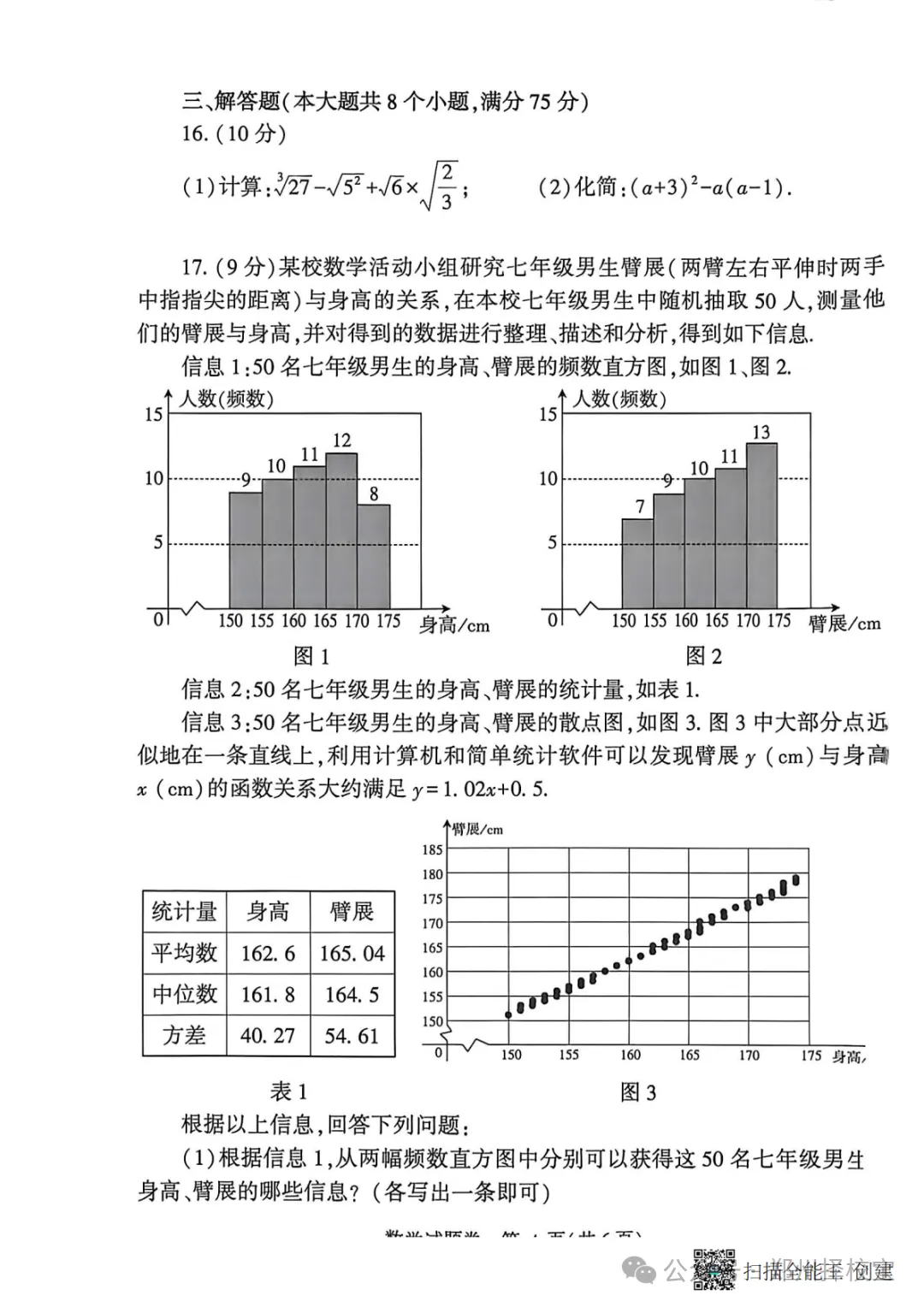 七科全!2026年郑州市初三模考真题+答案 第17张