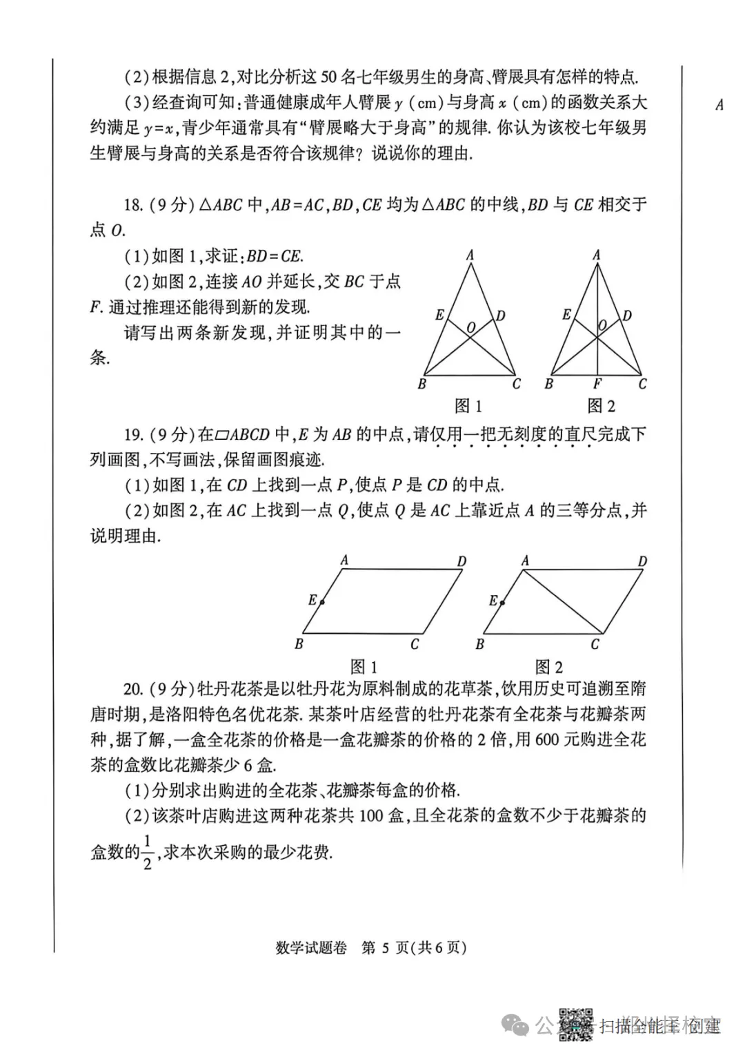 七科全!2026年郑州市初三模考真题+答案 第18张