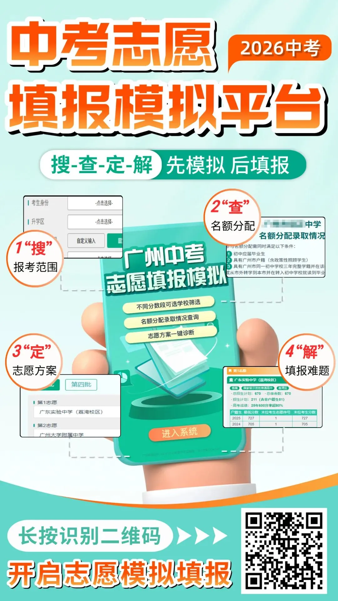 2026广州中考普高自主招生今日开报!报名流程+报考实用建议来了! 第8张