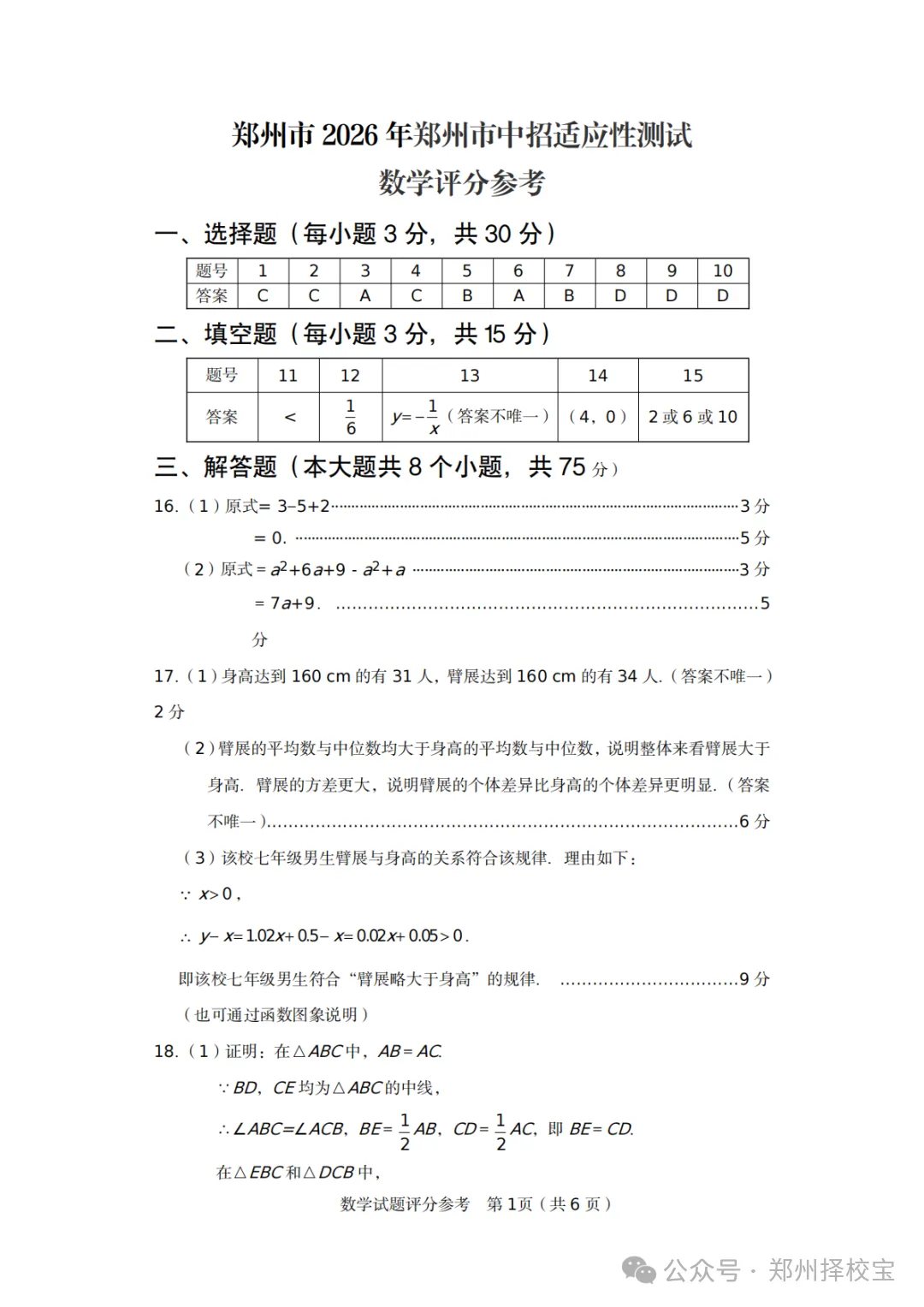 七科全!2026年郑州市初三模考真题+答案 第20张