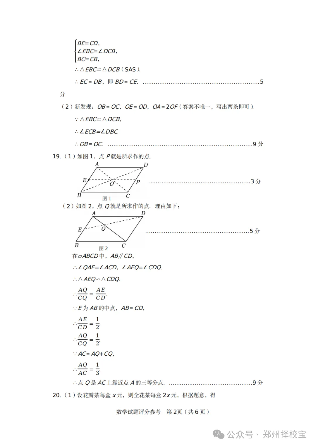 七科全!2026年郑州市初三模考真题+答案 第21张