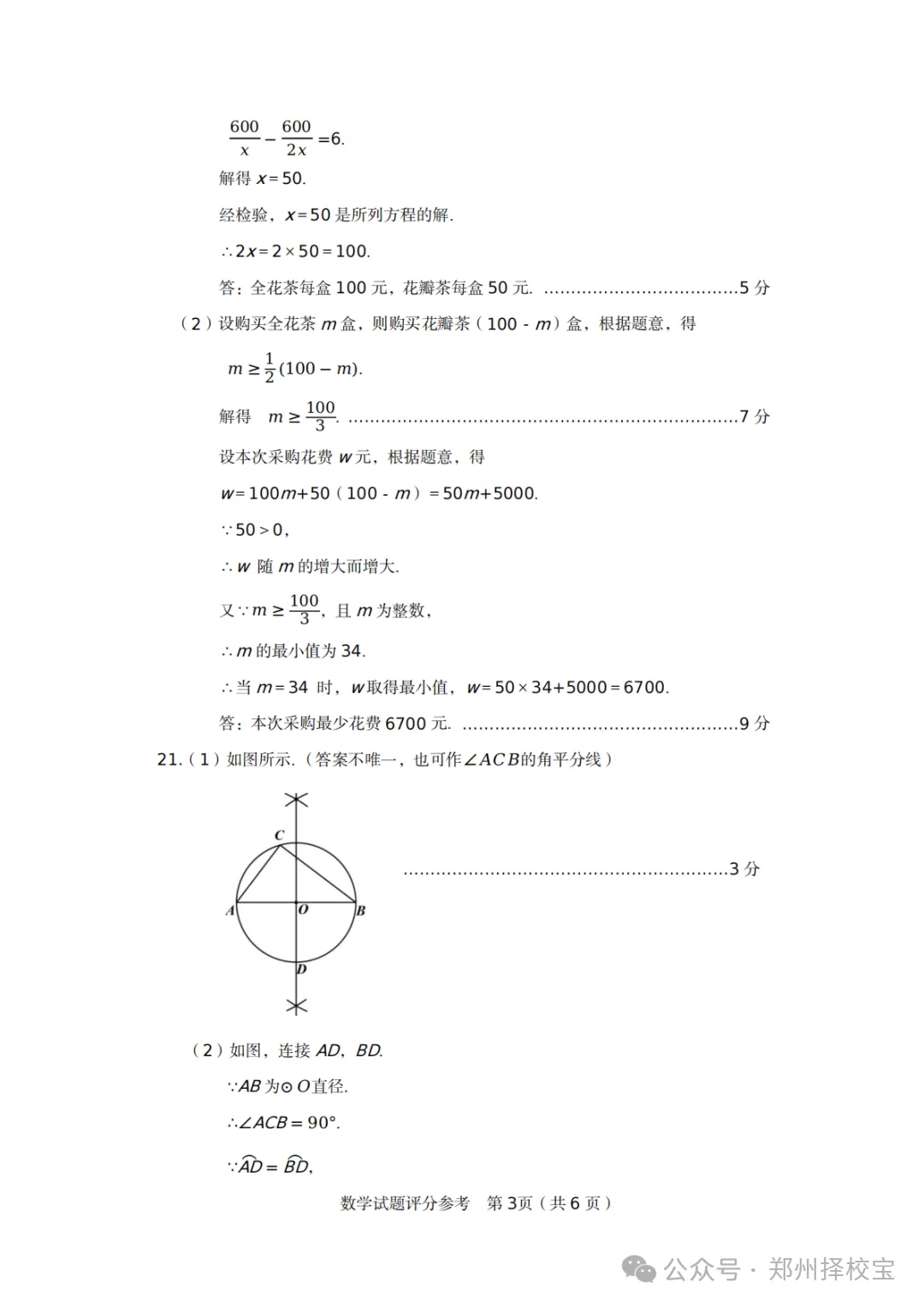 七科全!2026年郑州市初三模考真题+答案 第22张