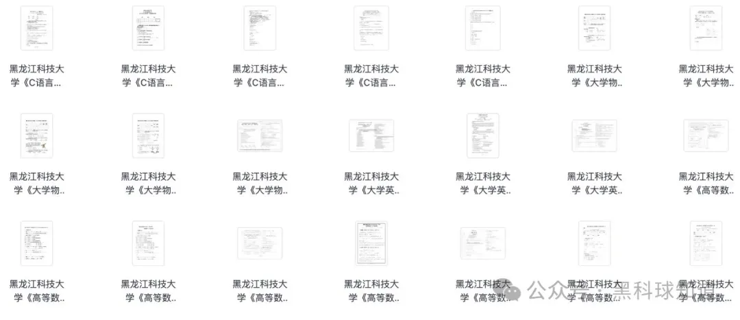 黑龙江科技大学历年期中期末真题来啦! 第6张 黑龙江科技大学历年期中期末真题来啦! 第6张