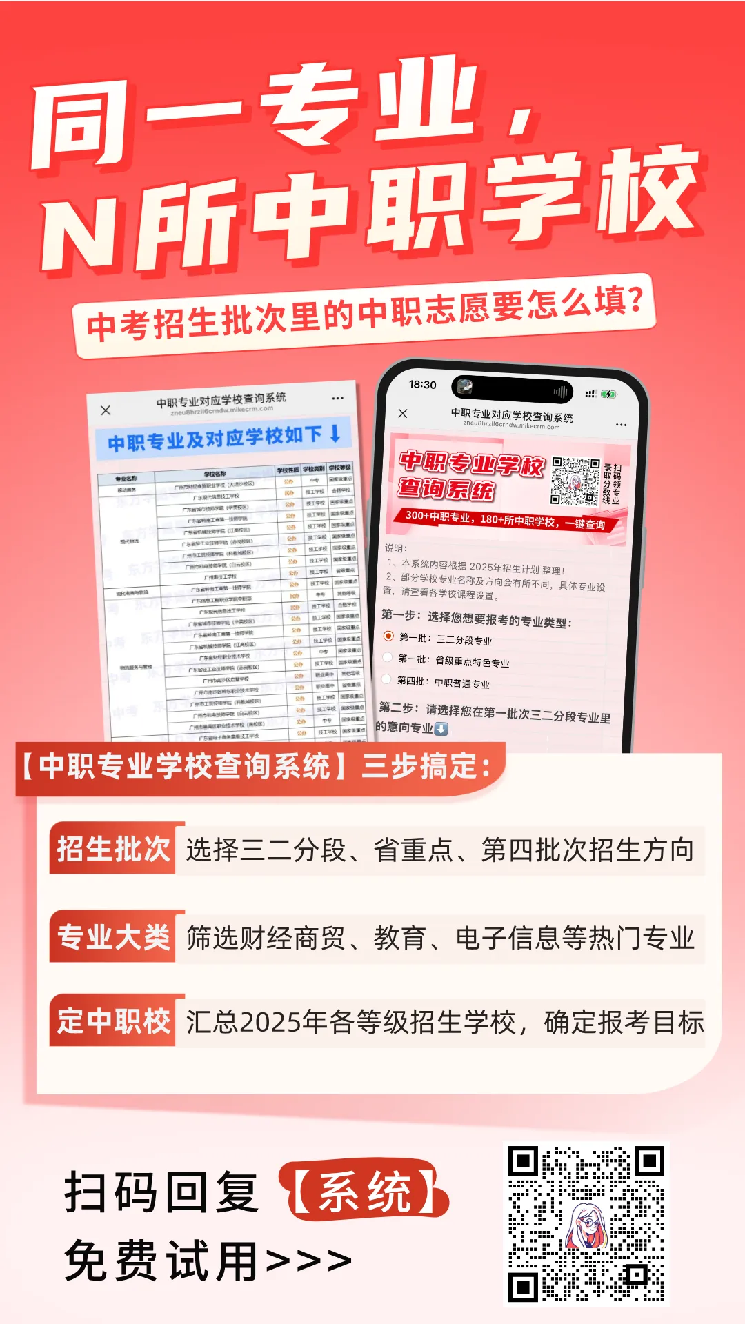 2026广州中考普高自主招生今日开报!报名流程+报考实用建议来了! 第9张