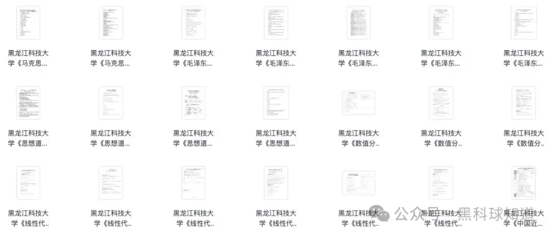 黑龙江科技大学历年期中期末真题来啦! 第8张 黑龙江科技大学历年期中期末真题来啦! 第8张