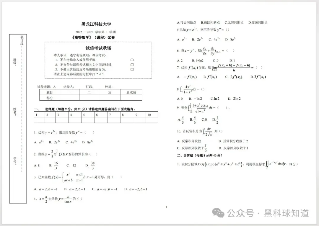 黑龙江科技大学历年期中期末真题来啦! 第9张 黑龙江科技大学历年期中期末真题来啦! 第9张