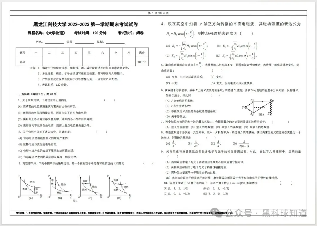 黑龙江科技大学历年期中期末真题来啦! 第10张 黑龙江科技大学历年期中期末真题来啦! 第10张