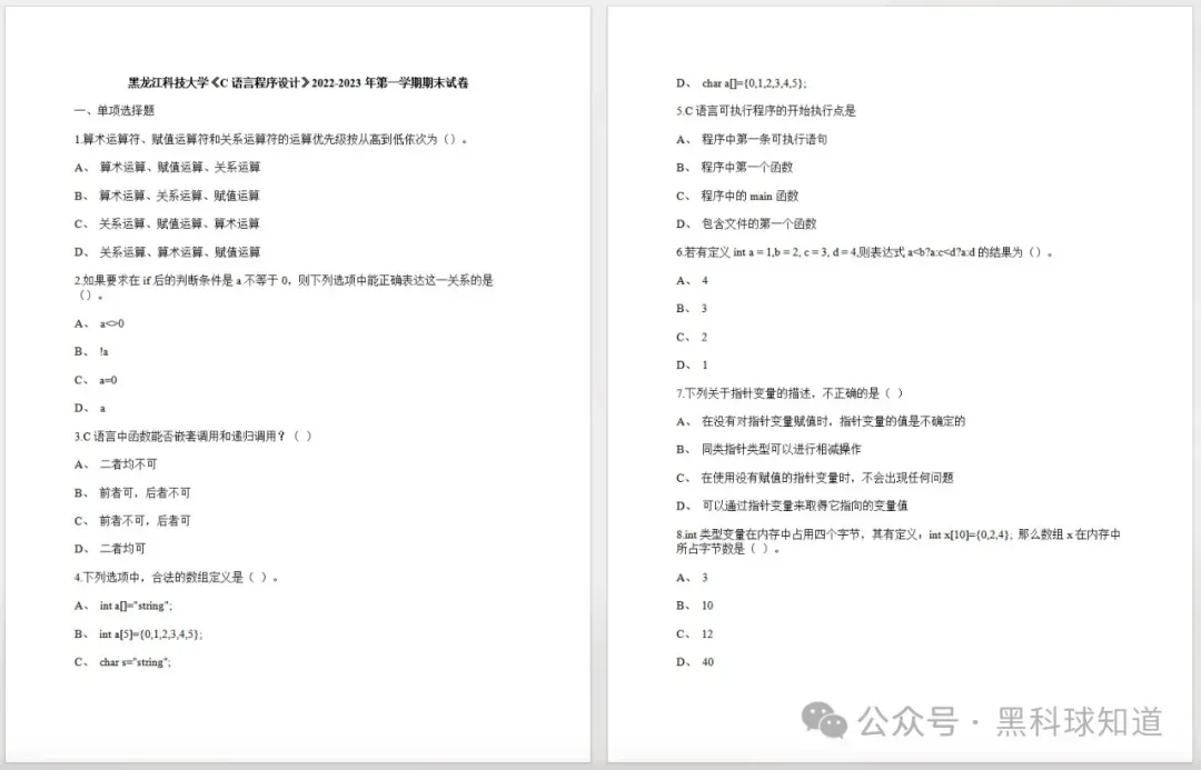 黑龙江科技大学历年期中期末真题来啦! 第11张 黑龙江科技大学历年期中期末真题来啦! 第11张