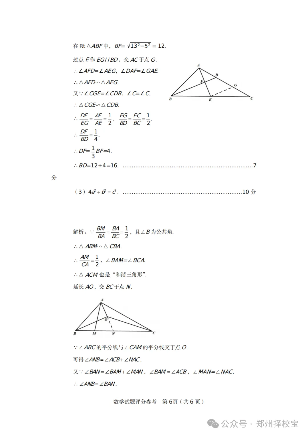七科全!2026年郑州市初三模考真题+答案 第25张