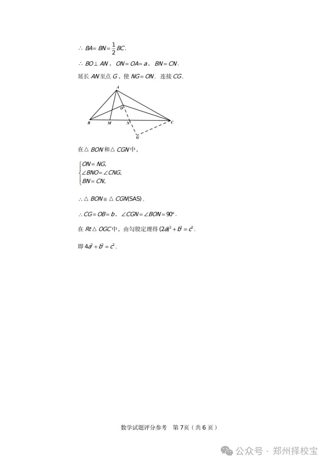 七科全!2026年郑州市初三模考真题+答案 第26张