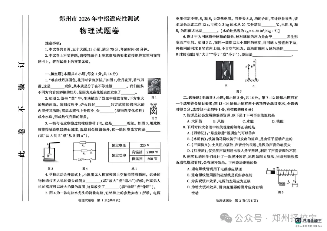 七科全!2026年郑州市初三模考真题+答案 第27张