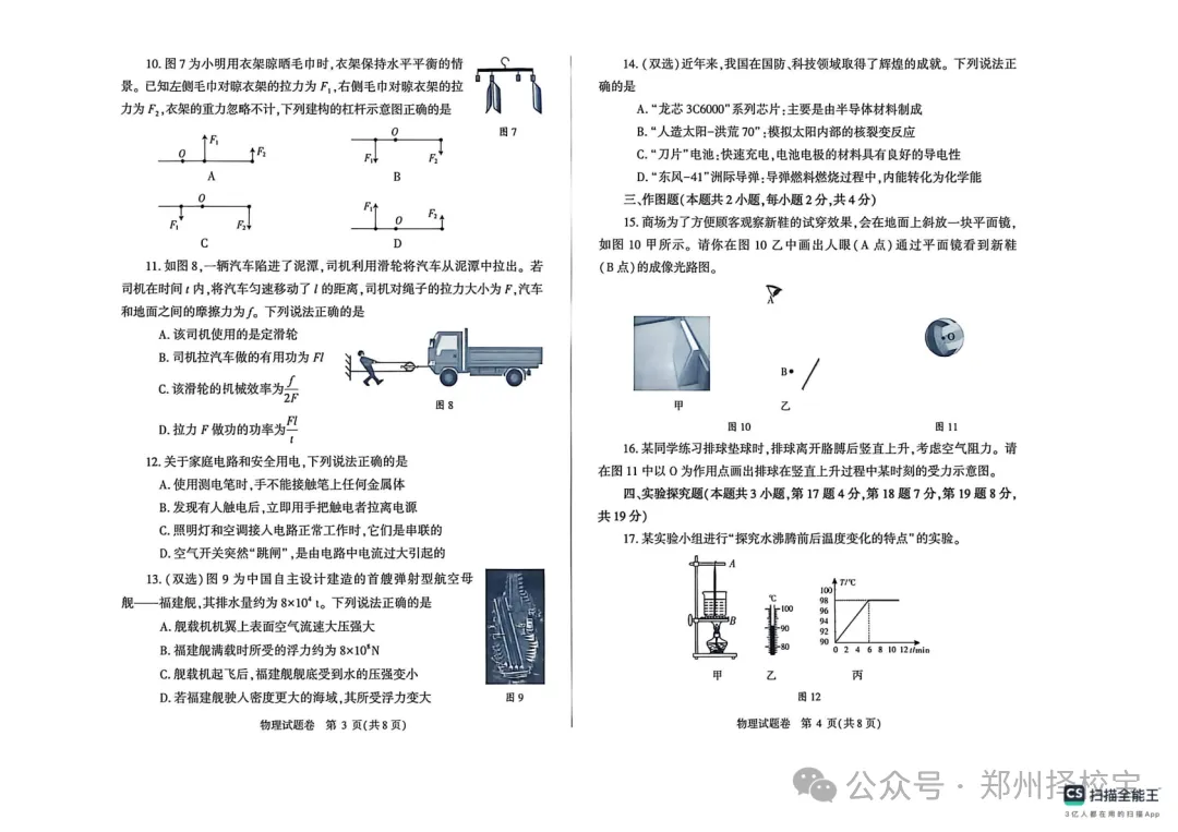 七科全!2026年郑州市初三模考真题+答案 第28张