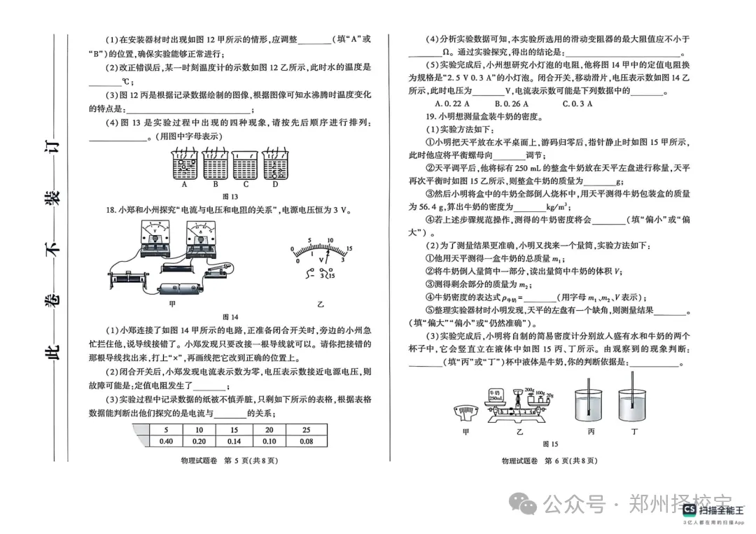 七科全!2026年郑州市初三模考真题+答案 第29张
