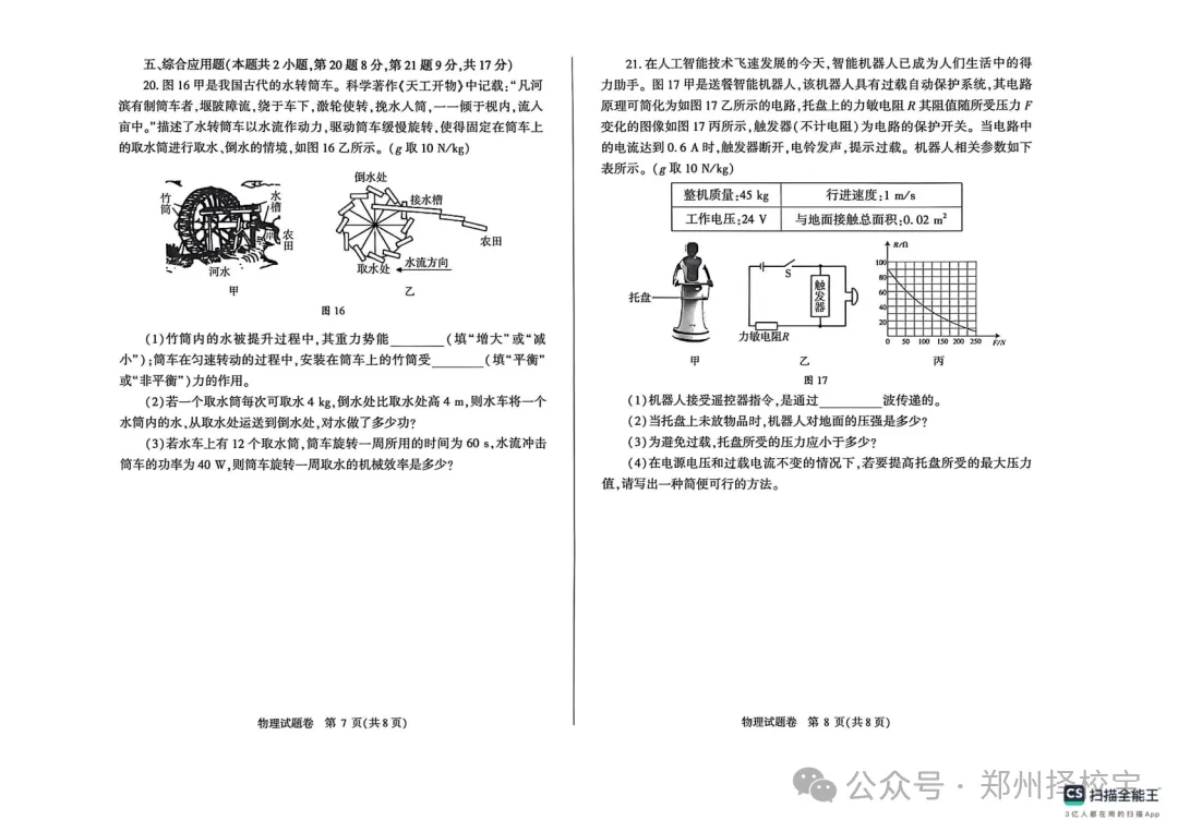 七科全!2026年郑州市初三模考真题+答案 第30张