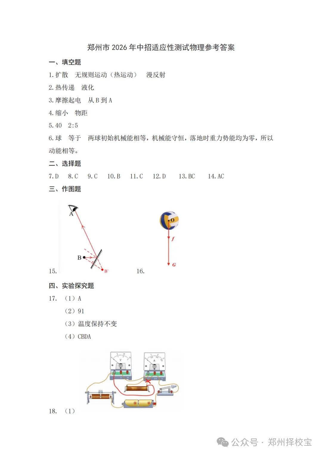 七科全!2026年郑州市初三模考真题+答案 第31张