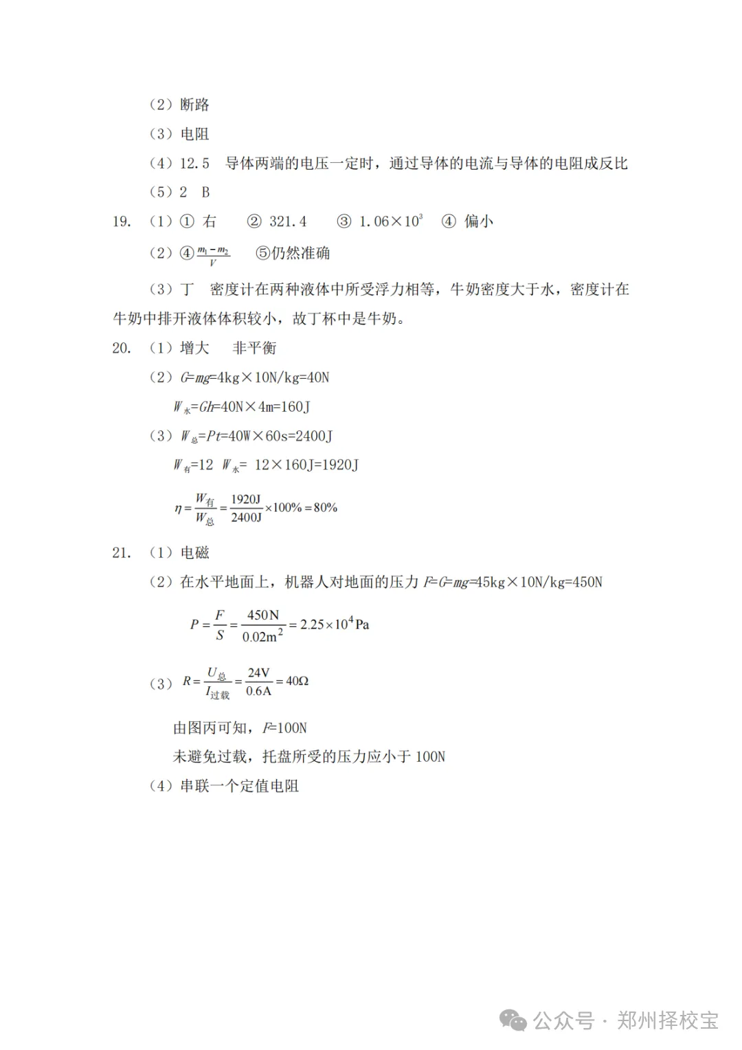 七科全!2026年郑州市初三模考真题+答案 第32张