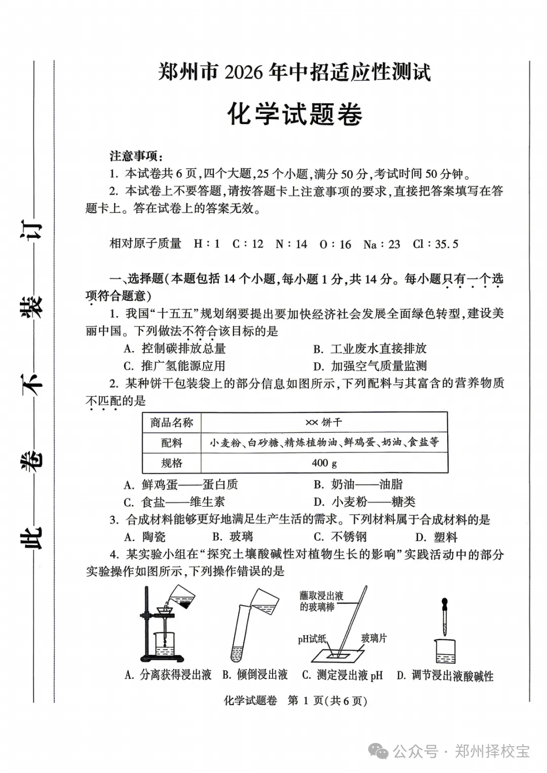 七科全!2026年郑州市初三模考真题+答案 第33张