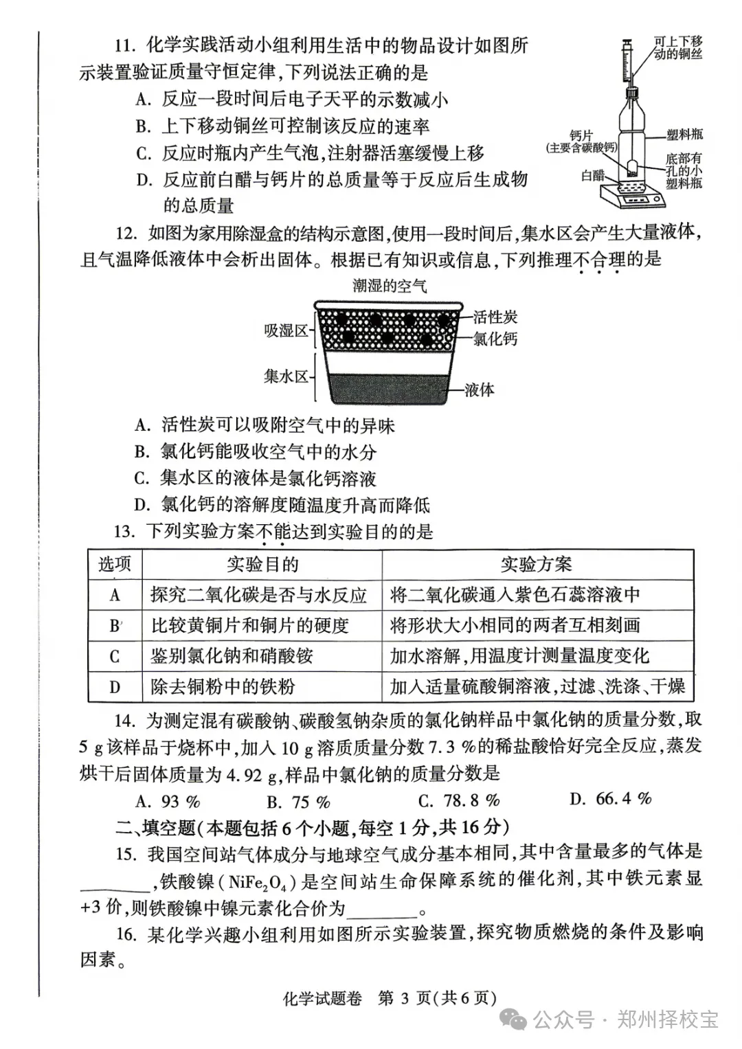 七科全!2026年郑州市初三模考真题+答案 第35张