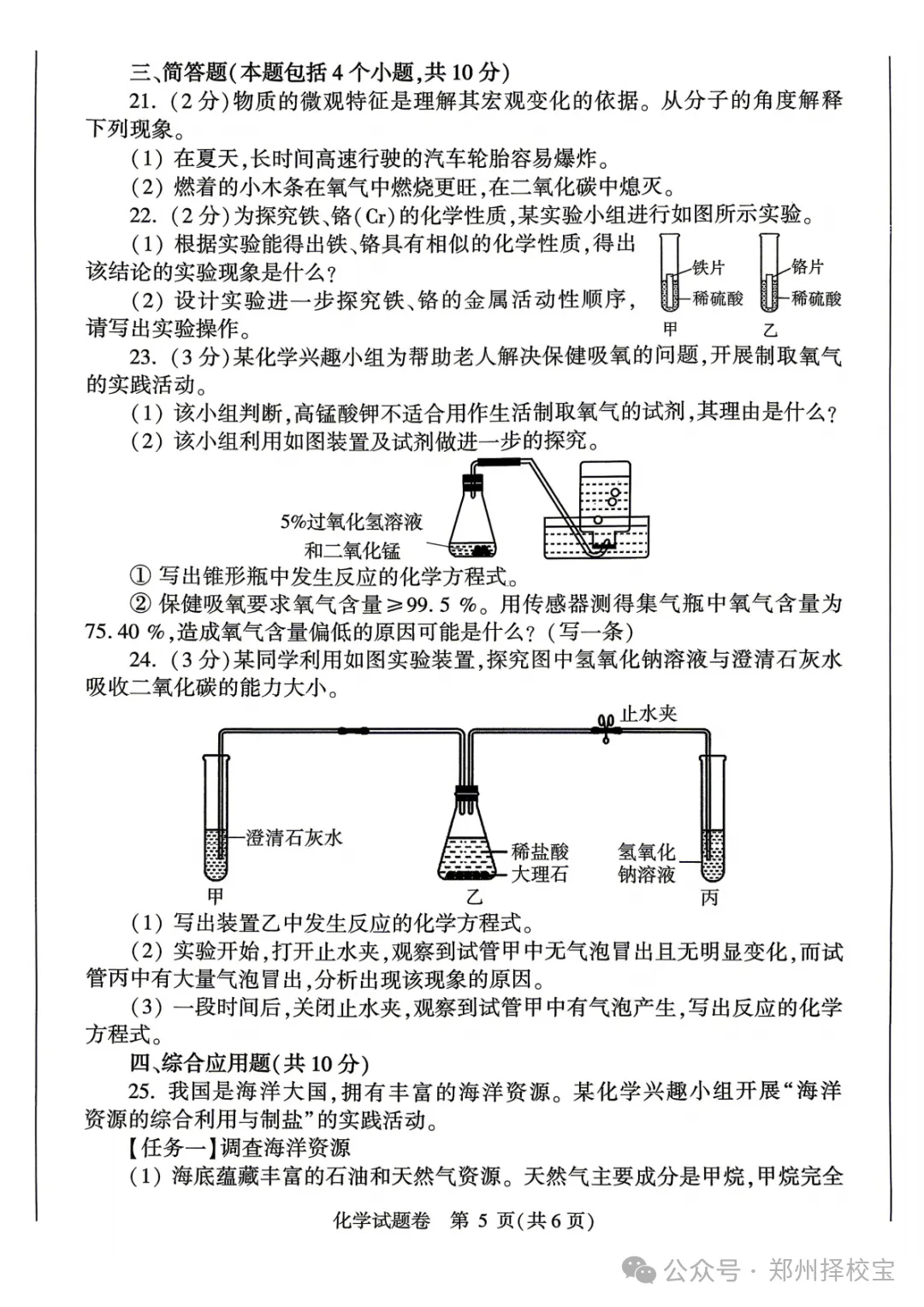 七科全!2026年郑州市初三模考真题+答案 第37张