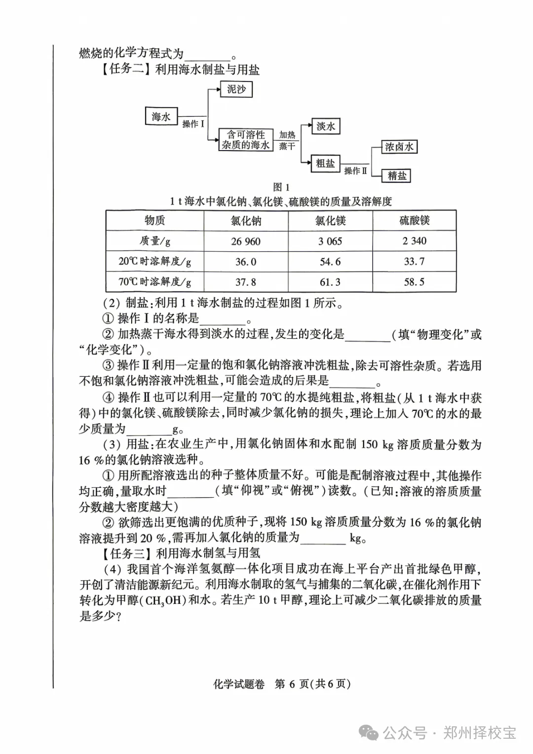 七科全!2026年郑州市初三模考真题+答案 第38张