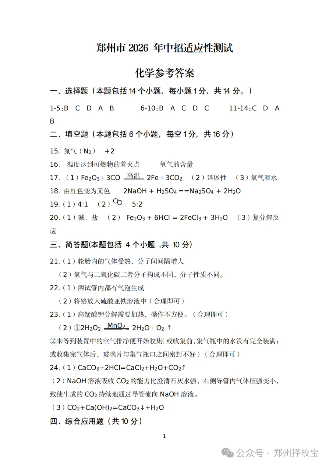 七科全!2026年郑州市初三模考真题+答案 第39张