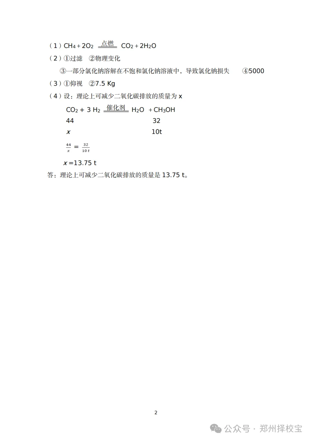 七科全!2026年郑州市初三模考真题+答案 第40张