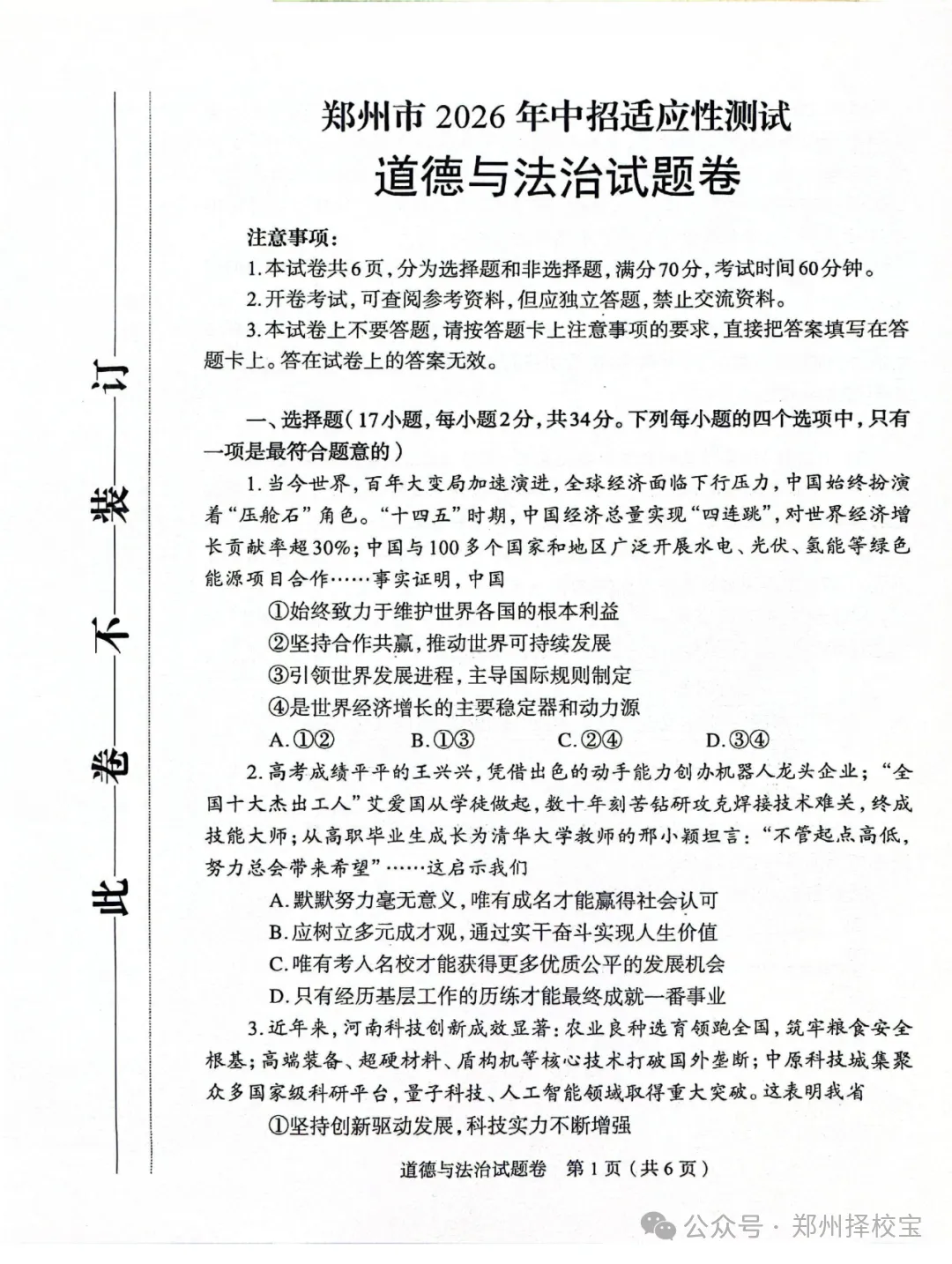 七科全!2026年郑州市初三模考真题+答案 第41张