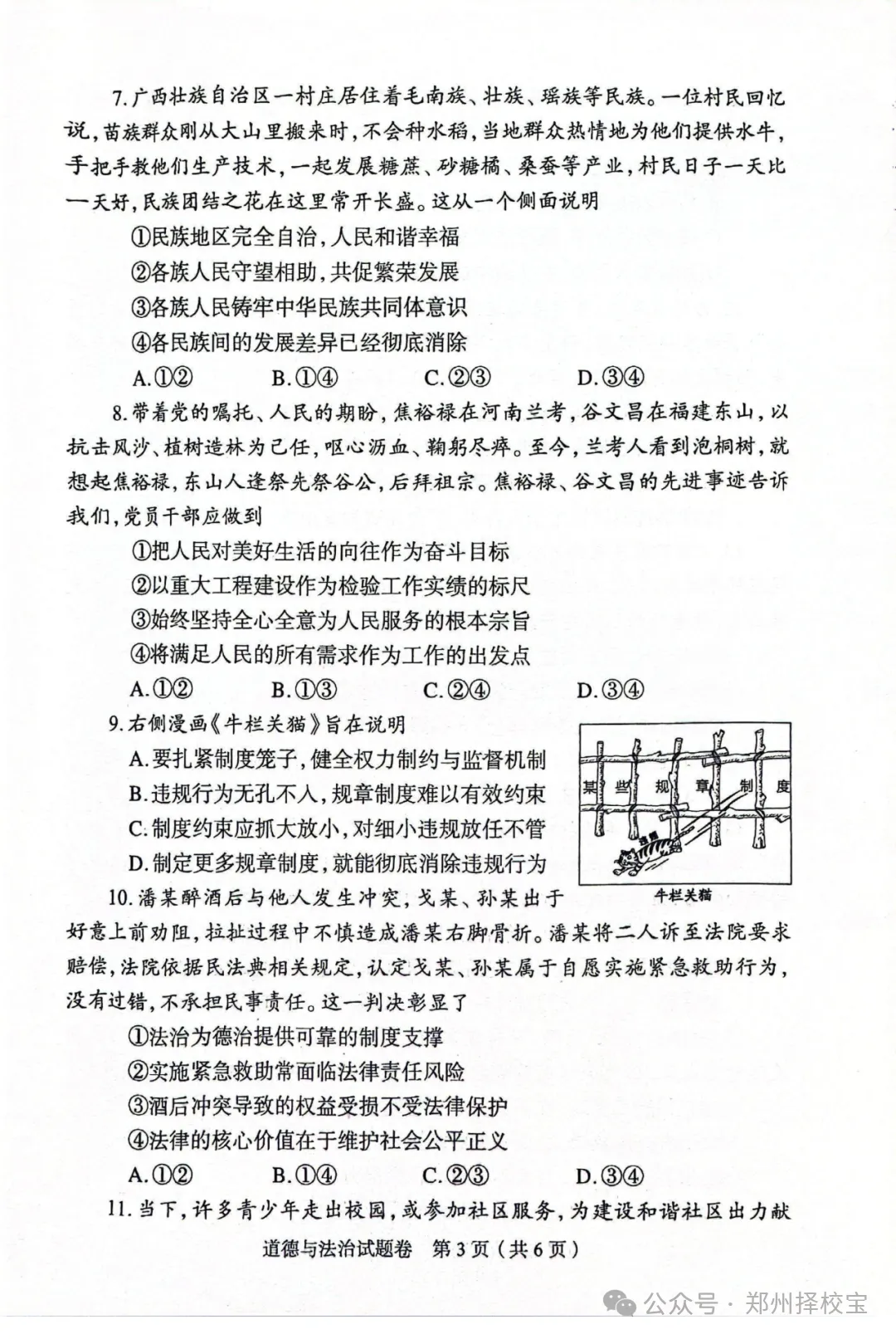 七科全!2026年郑州市初三模考真题+答案 第43张